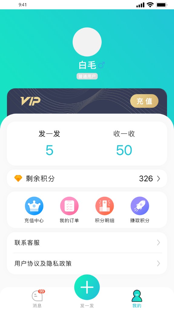 个人中心 · 会员与积分