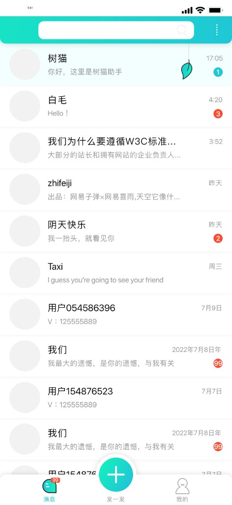 树洞有只猫 · 消息列表